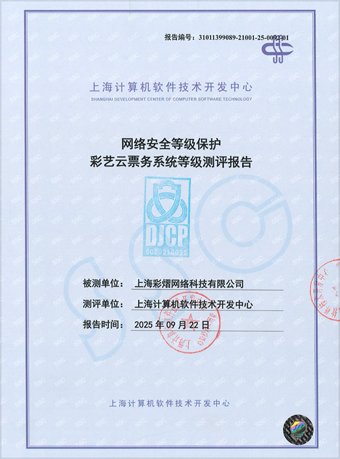 彩艺云软件著作权证书 1