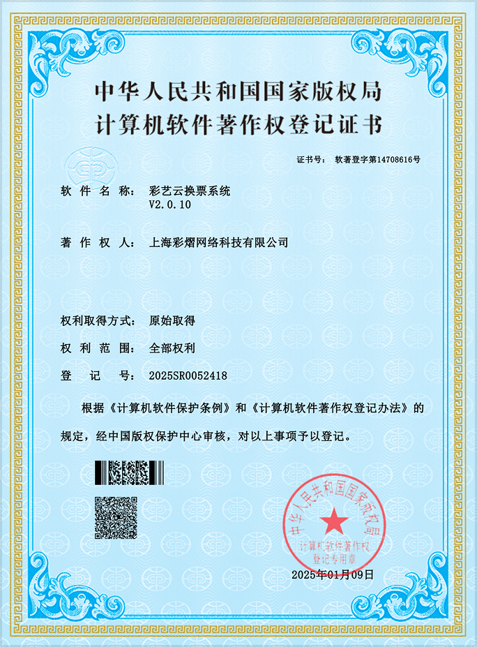 彩艺云软件著作权证书 2