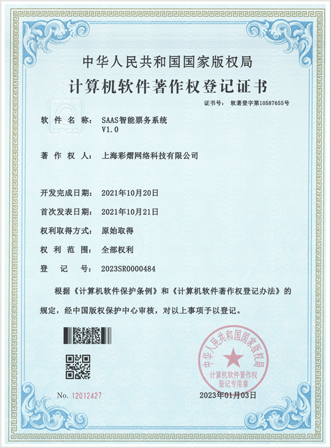 彩艺云软件著作权证书 4