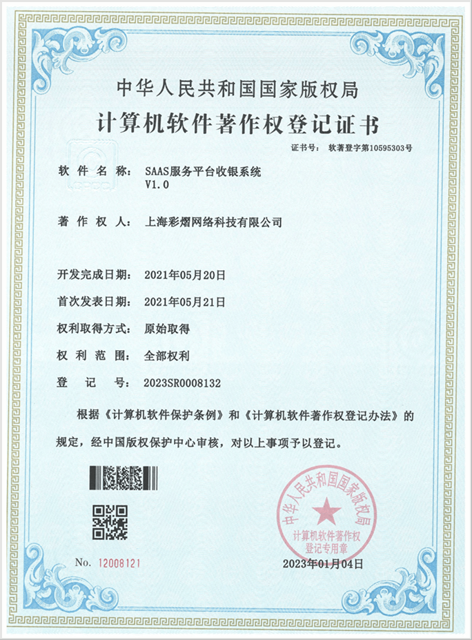 彩艺云软件著作权证书 6