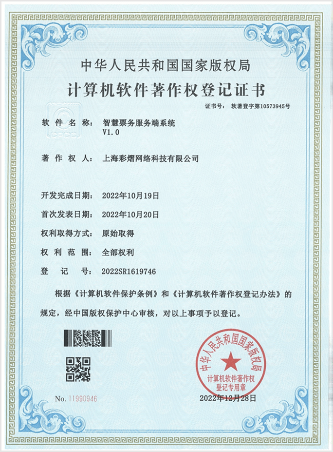 彩艺云软件著作权证书 7