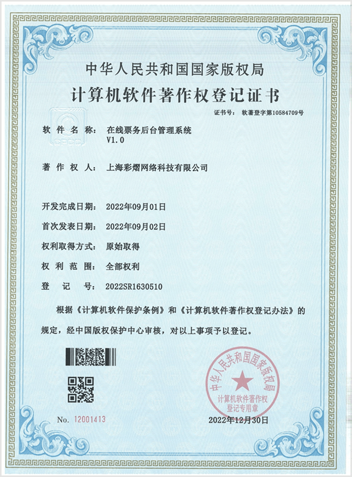 彩艺云软件著作权证书 8