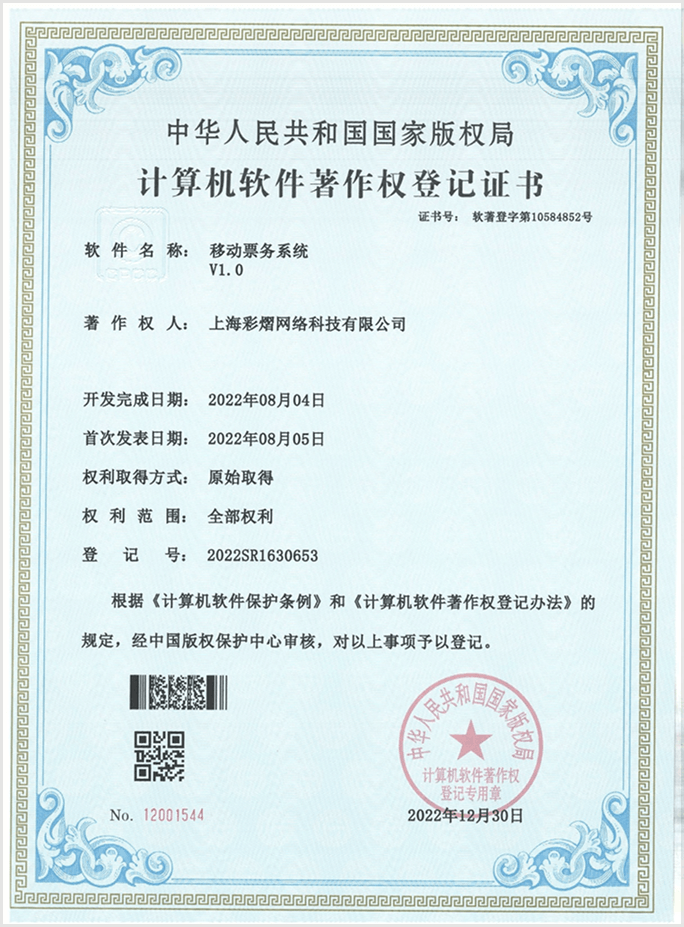 彩艺云软件著作权证书 9