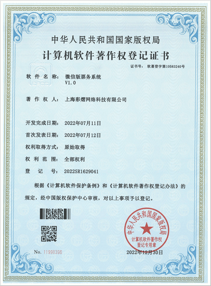 彩艺云软件著作权证书 10