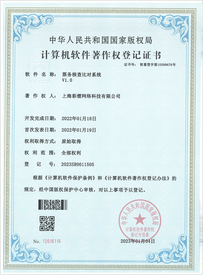 彩艺云软件著作权证书 15