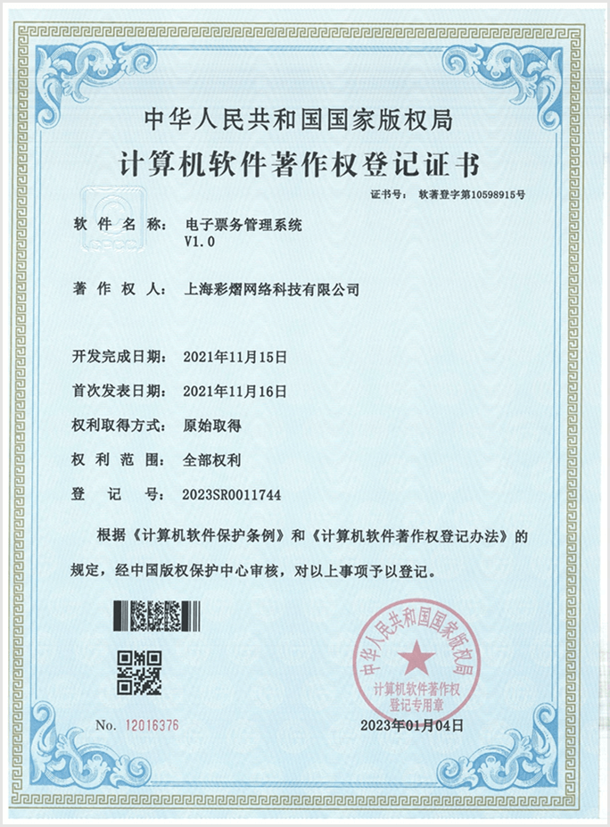 彩艺云软件著作权证书 17