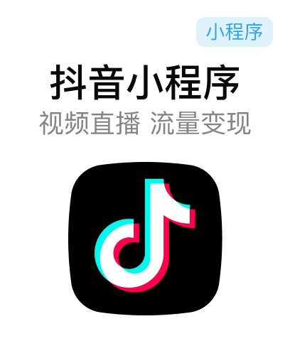抖音小程序售票入口