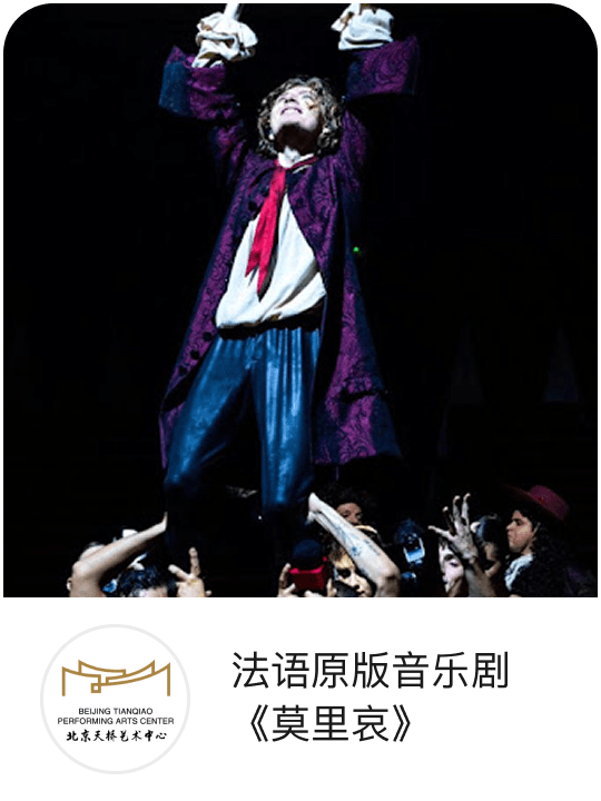 法语原版音乐剧莫里哀