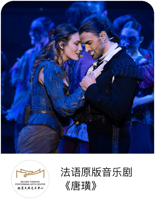 法语原版音乐剧唐璜