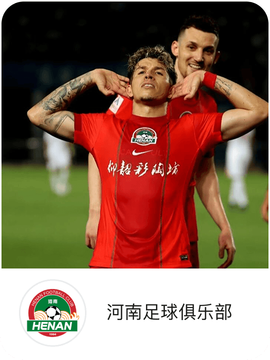 河南足球俱乐部