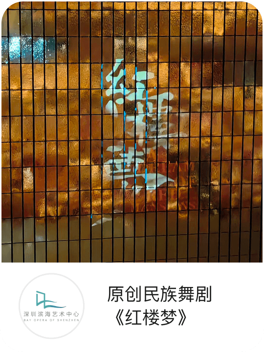 原创民族舞剧红楼梦