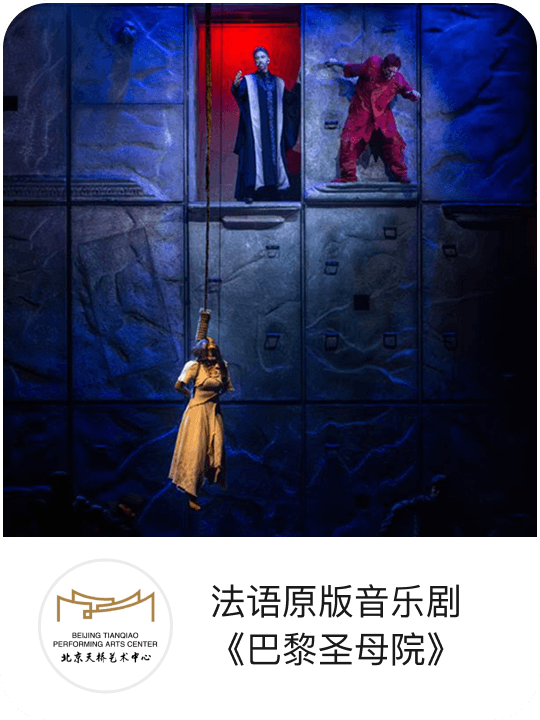 法语原版音乐剧巴黎圣母院