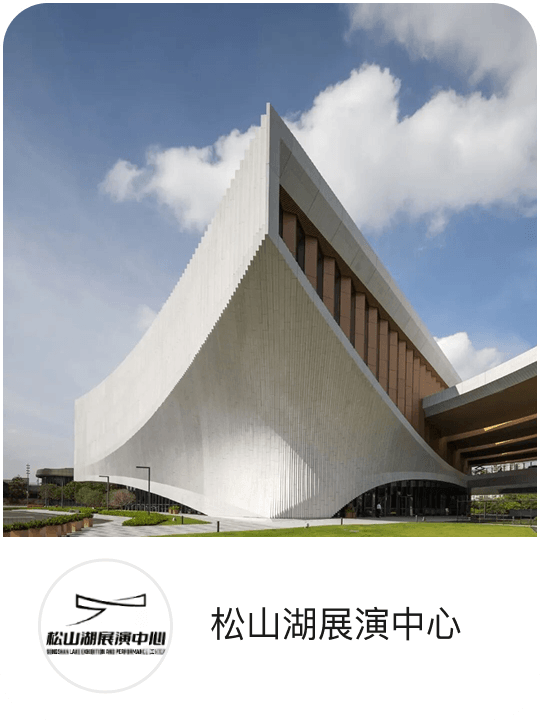 松山湖展演中心