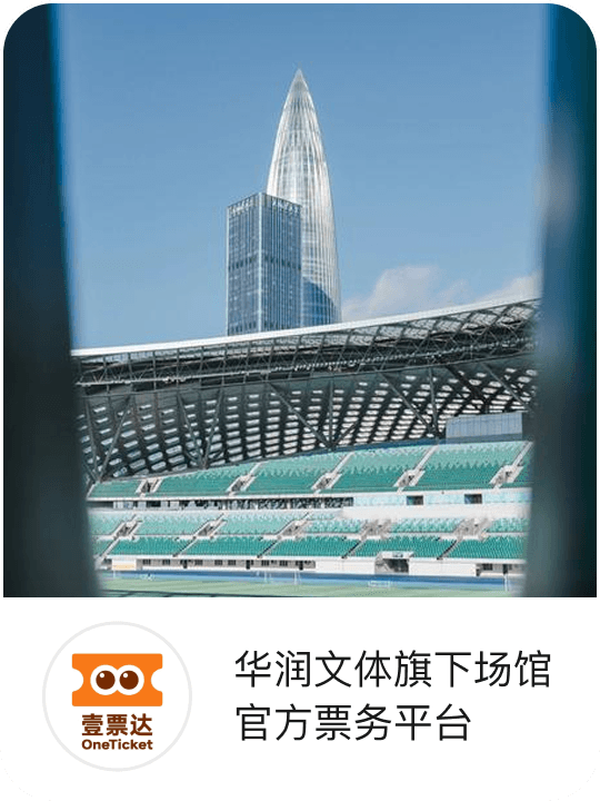 华润文体旗下场馆官方票务平台