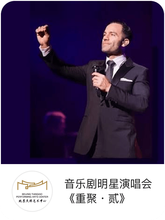 音乐剧明星演唱会