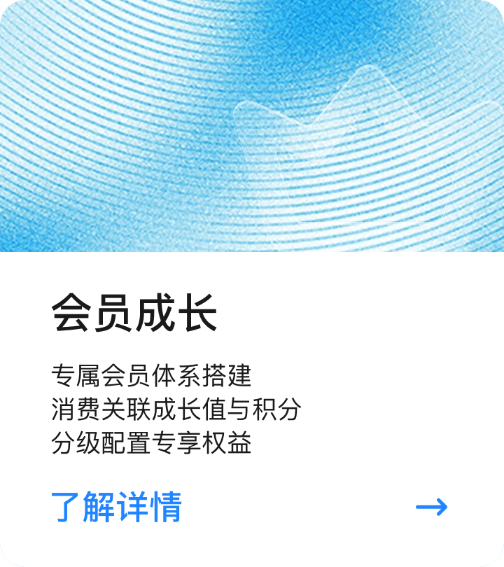 会员成长