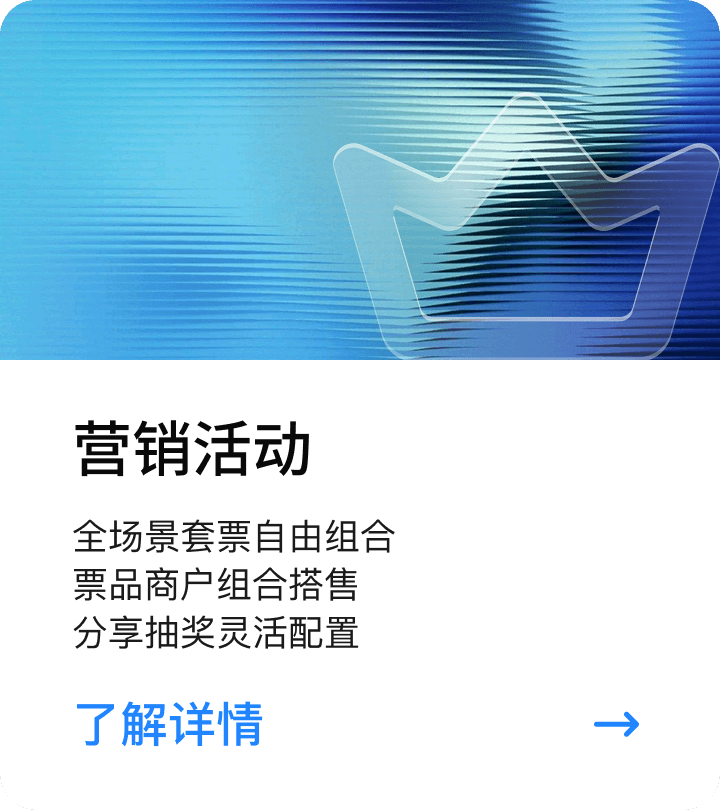 营销活动